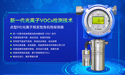 突破光离子检测核心技术，诺安智能PID气体探测器致力于国产化替代